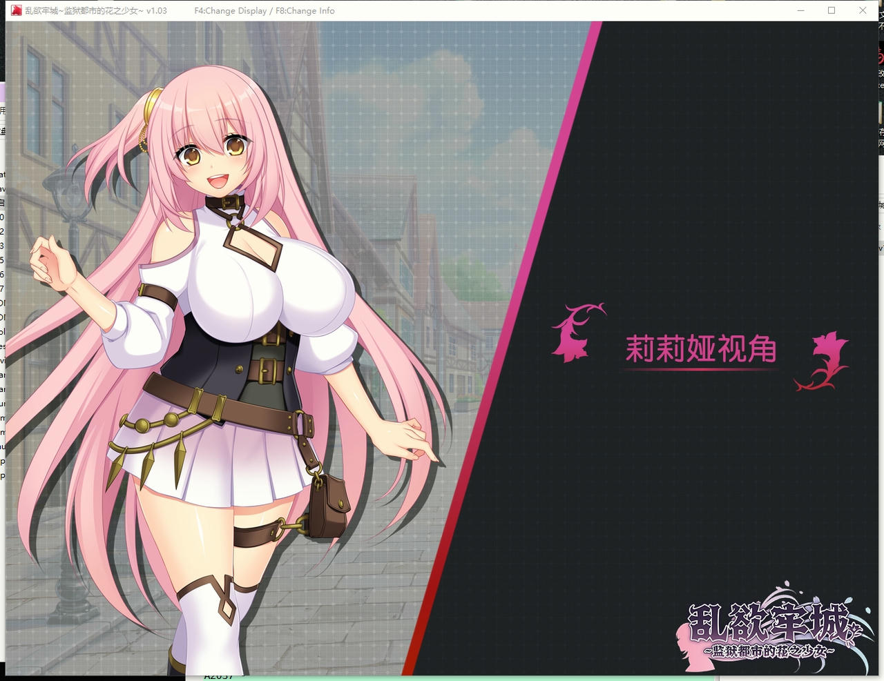A2025 - 乱欲牢城~监狱都市的花之少女~ Lilia：The Fallen Flower in the Prison City v1.03.20250326 免安装中文版[4.64GB]
