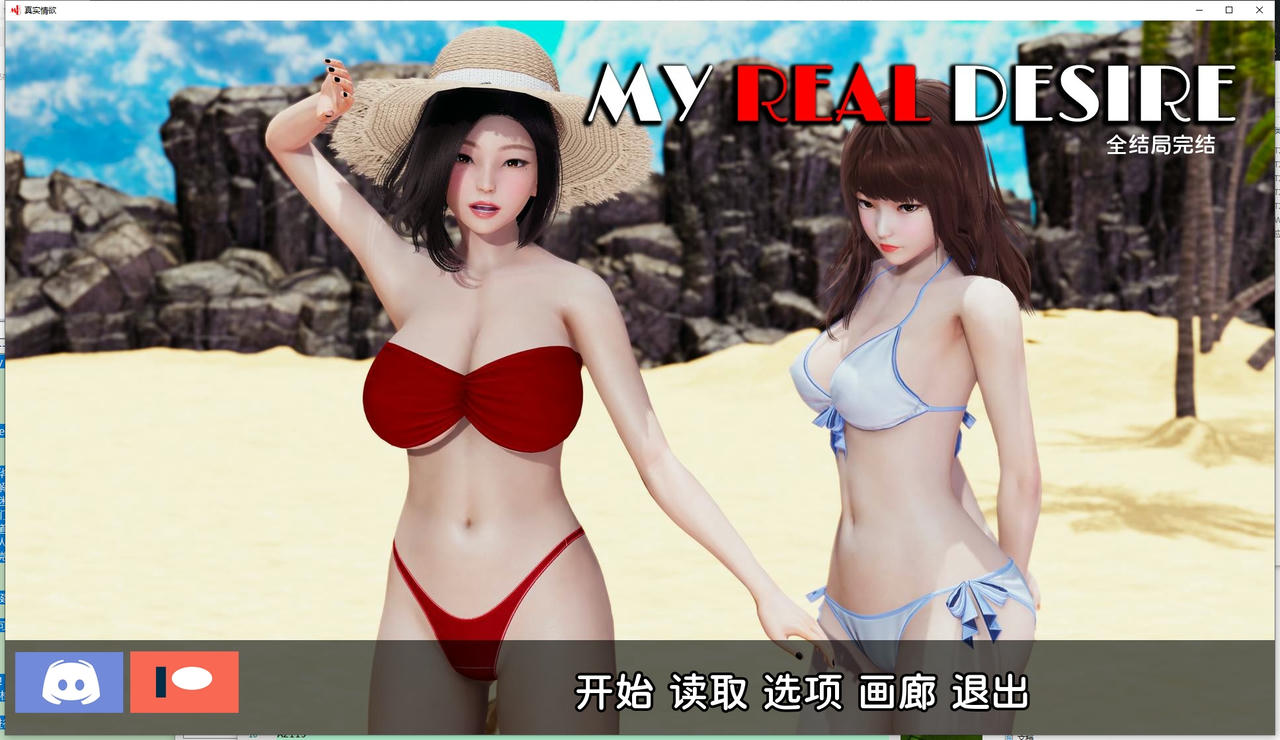 A2111 - 我真正的愿望 My Real Desire 真实情欲完结版 v20250124+全CG-PC+安卓 免安装中文汉化版[8.66GB]