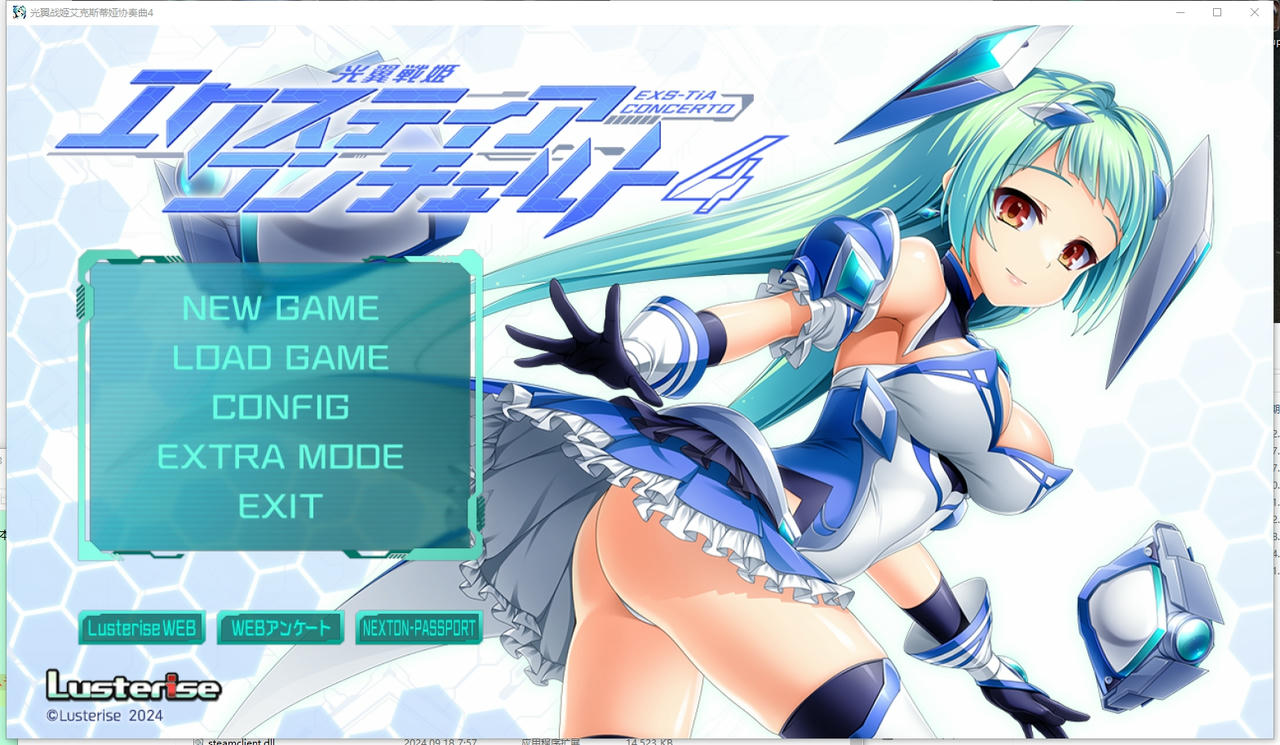 A2177 - 光翼战姬艾克斯蒂娅协奏曲4 光翼戦姫エクスティアコンチェルト4 V20241121+特典 免安装汉化中文版[2.52GB]