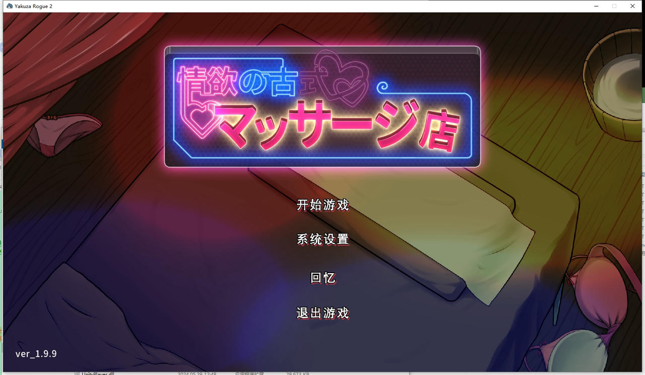 A2216 - 情欲古式按摩店 情欲の古式マッサージ店-裏サービスにハマる母娘たち - Yakuza Rogue 2 V1.99.20250128+健身房DLC 免安装中文版[1.19GB]