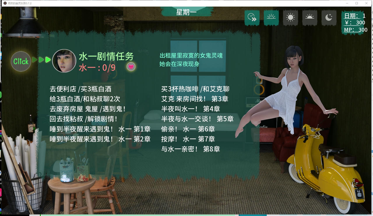 A2338 - 顽皮的幽灵女孩 Cheeky Ghost Girl V0.7.2.20251005-PC+安卓 免安装中文汉化版[1.73GB]