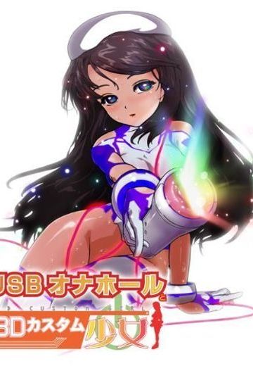 008 - 3D定制少女简体中文化汉化完整光盘版+免DVD补丁迅雷BT种子微云网盘&百度网盘高速下载