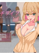 ビッチライフ 乱交生活 RPG个人汉化版【1137】|百度|秒传|微云|夸克|下载